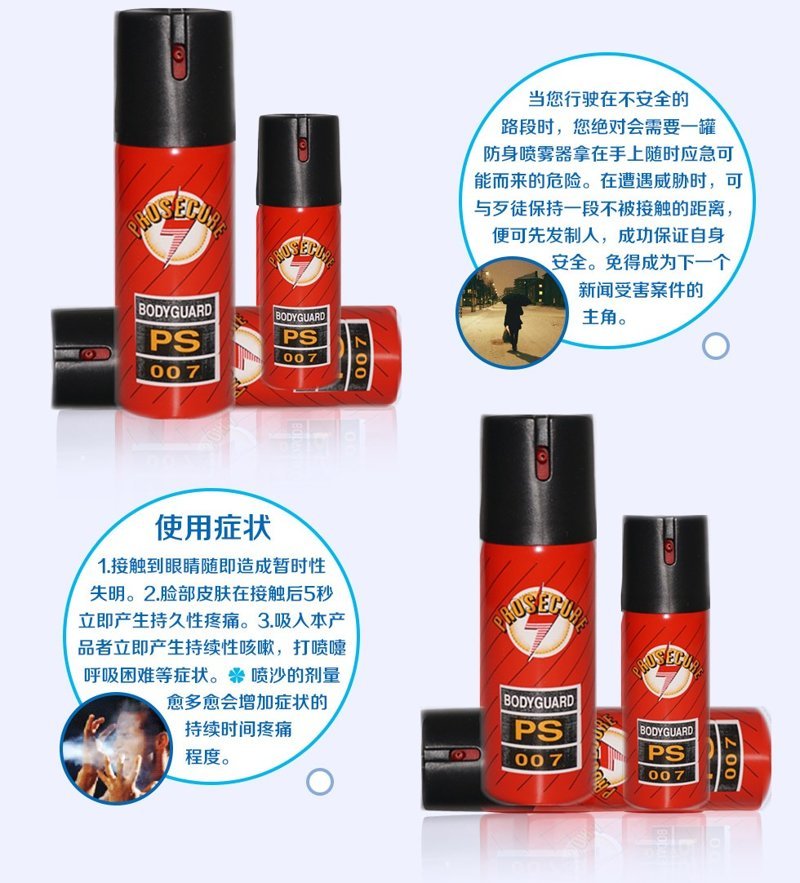 防身射流辣椒水購買價格